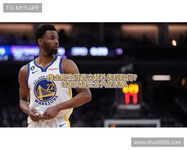 维金斯迎来生涯第700场比赛得分上双场均185分展现稳定表现