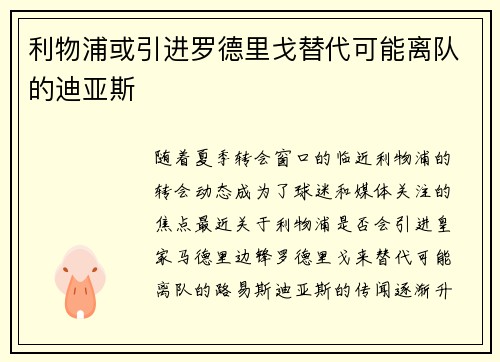 利物浦或引进罗德里戈替代可能离队的迪亚斯