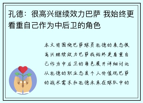 孔德：很高兴继续效力巴萨 我始终更看重自己作为中后卫的角色