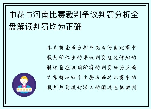 申花与河南比赛裁判争议判罚分析全盘解读判罚均为正确
