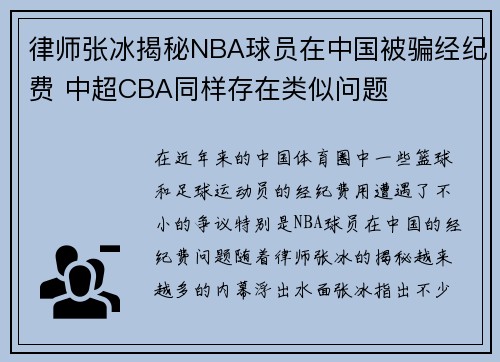 律师张冰揭秘NBA球员在中国被骗经纪费 中超CBA同样存在类似问题