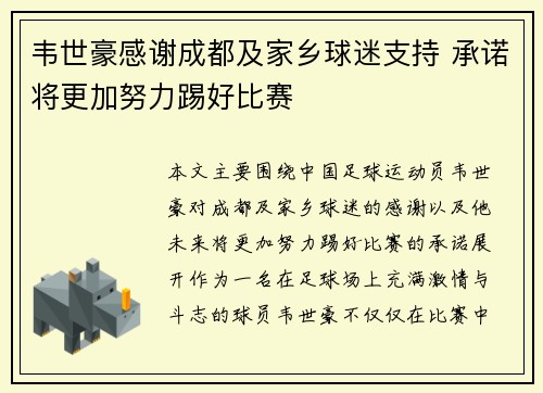 韦世豪感谢成都及家乡球迷支持 承诺将更加努力踢好比赛