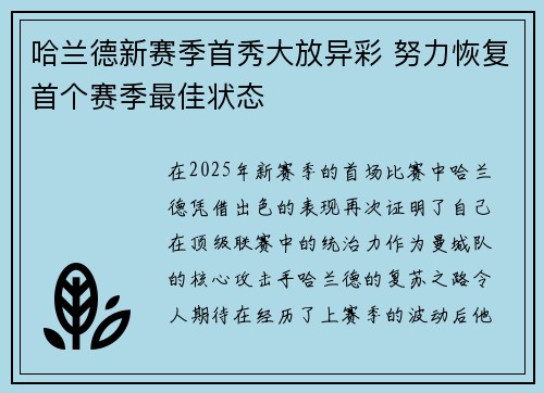 哈兰德新赛季首秀大放异彩 努力恢复首个赛季最佳状态