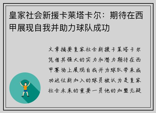皇家社会新援卡莱塔卡尔：期待在西甲展现自我并助力球队成功