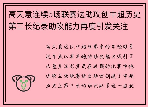 高天意连续5场联赛送助攻创中超历史第三长纪录助攻能力再度引发关注