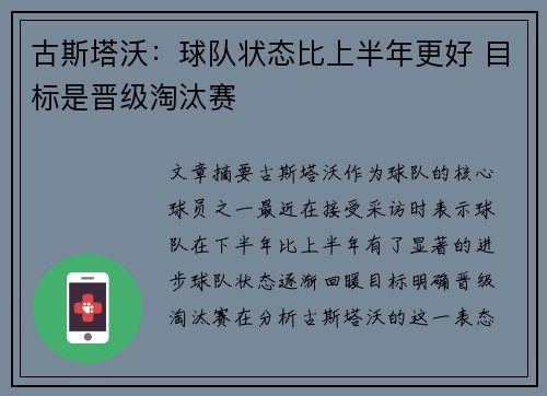 古斯塔沃：球队状态比上半年更好 目标是晋级淘汰赛