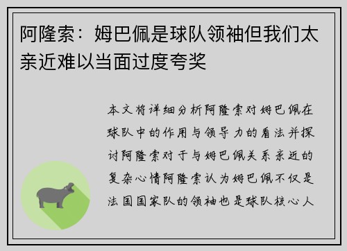阿隆索：姆巴佩是球队领袖但我们太亲近难以当面过度夸奖