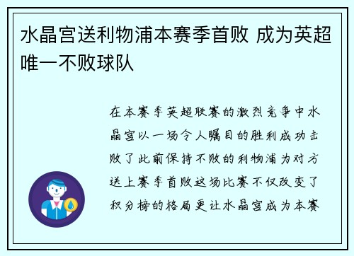 水晶宫送利物浦本赛季首败 成为英超唯一不败球队