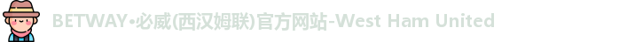 必威Betway